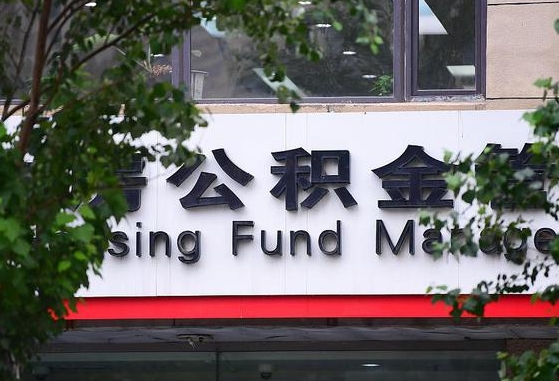 广水找中介代取公积金成功了（找中介代取公积金成功了,过后会被发现吗）
